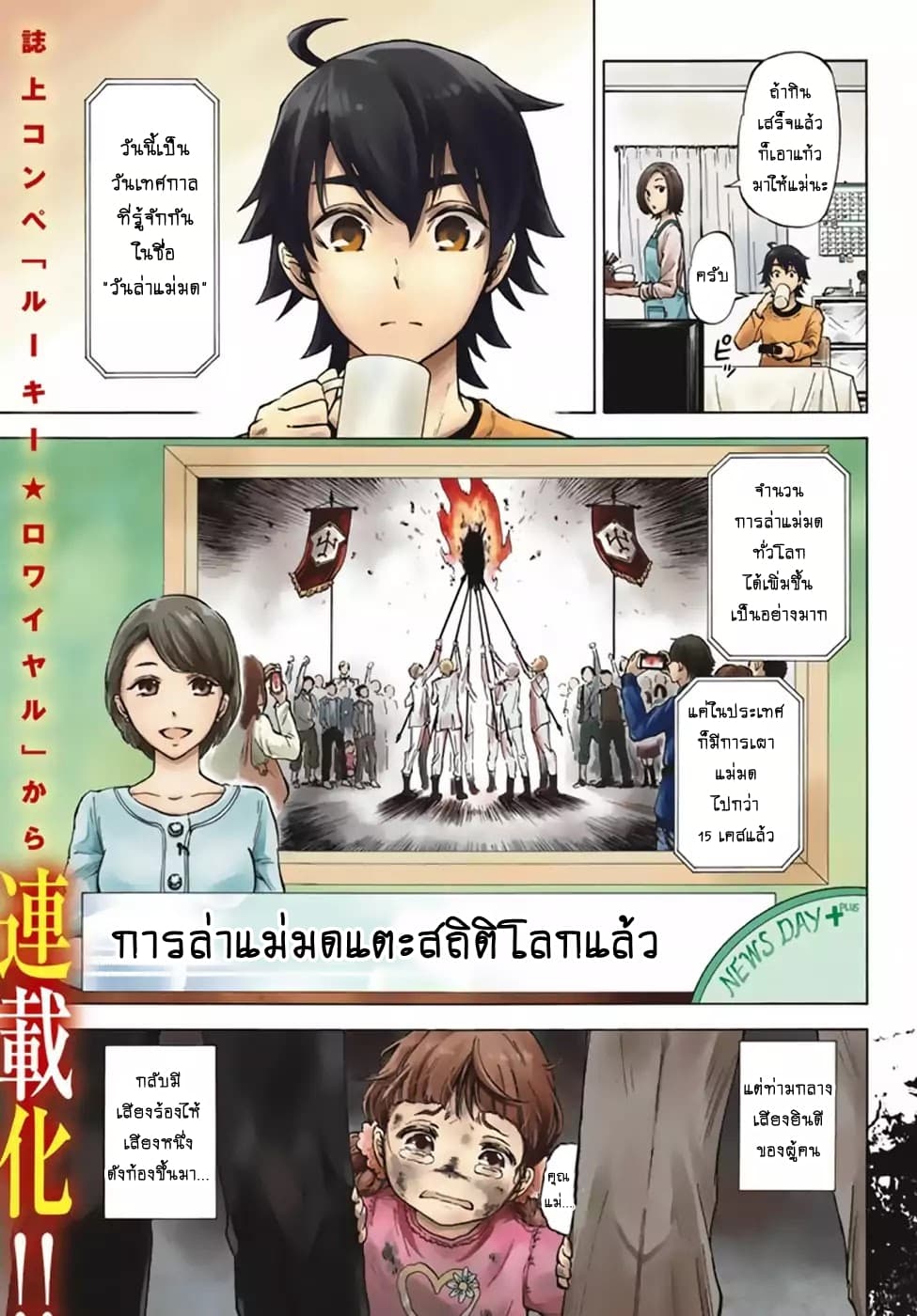 Libercinis of the Witch Hunting องครักษ์พิทักษ์แม่มด 1-1
