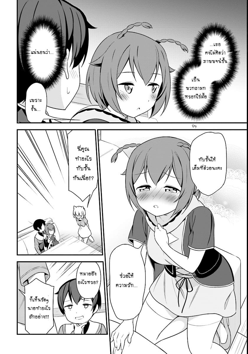 Butsuri-san de Musou shitetara Motemote ni Narimashita 7-7
