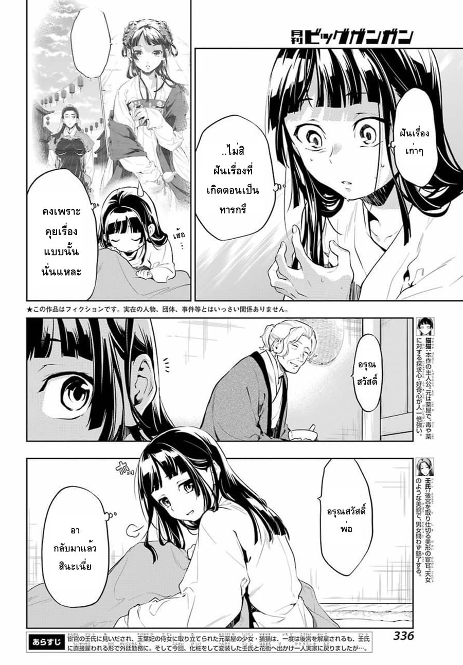 Kusuriya no Hitorigoto 29-ซิฟิลิส (ภาคต้น)