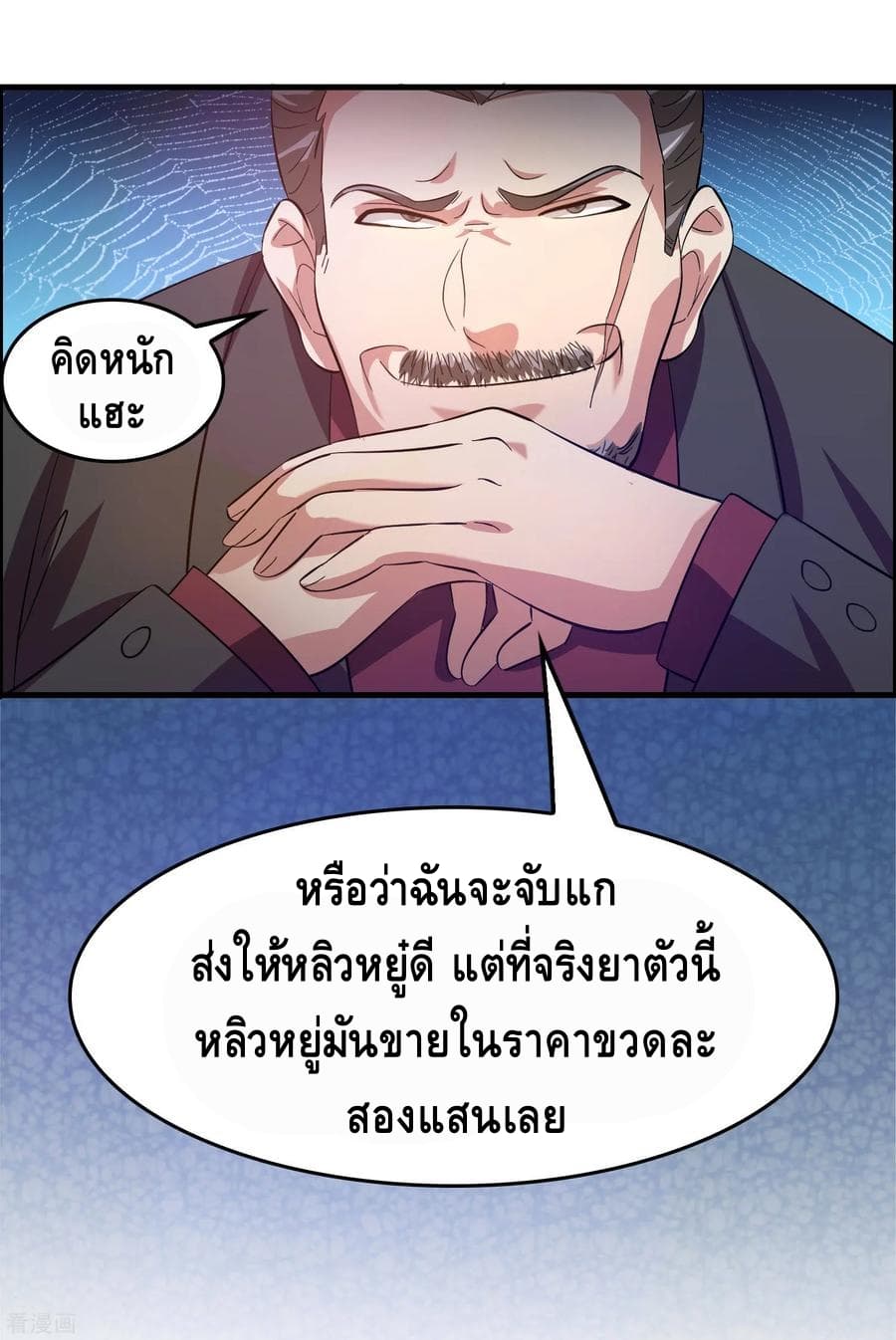Become God Merchant in The Other World ข้ามต่างโลกเพื่อเป็นพ่อค้าเทพสุดมั่งคั่ง 20-20