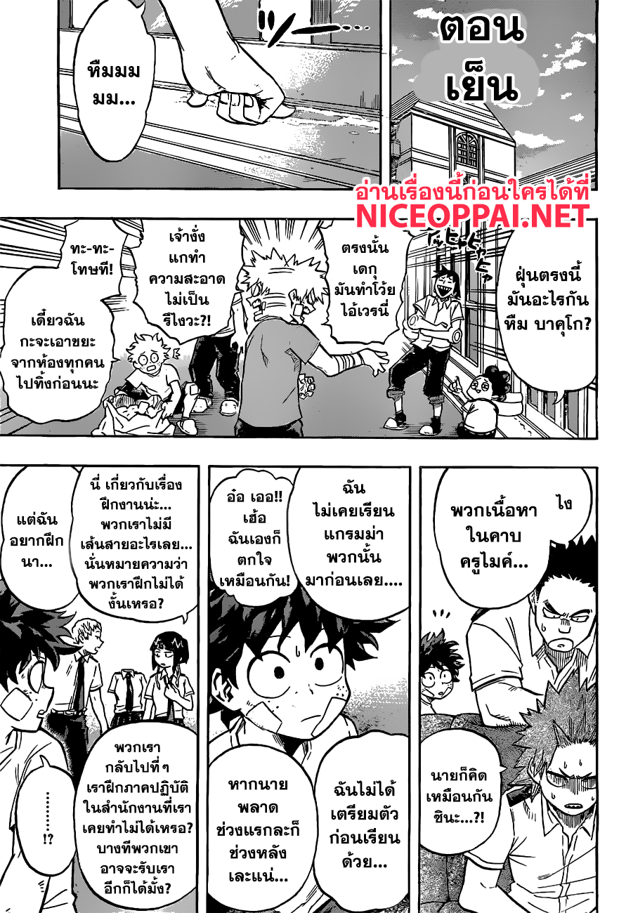 Boku no Hero Academia 122-TH-ช่วงเวลาแห่งการเผชิญ