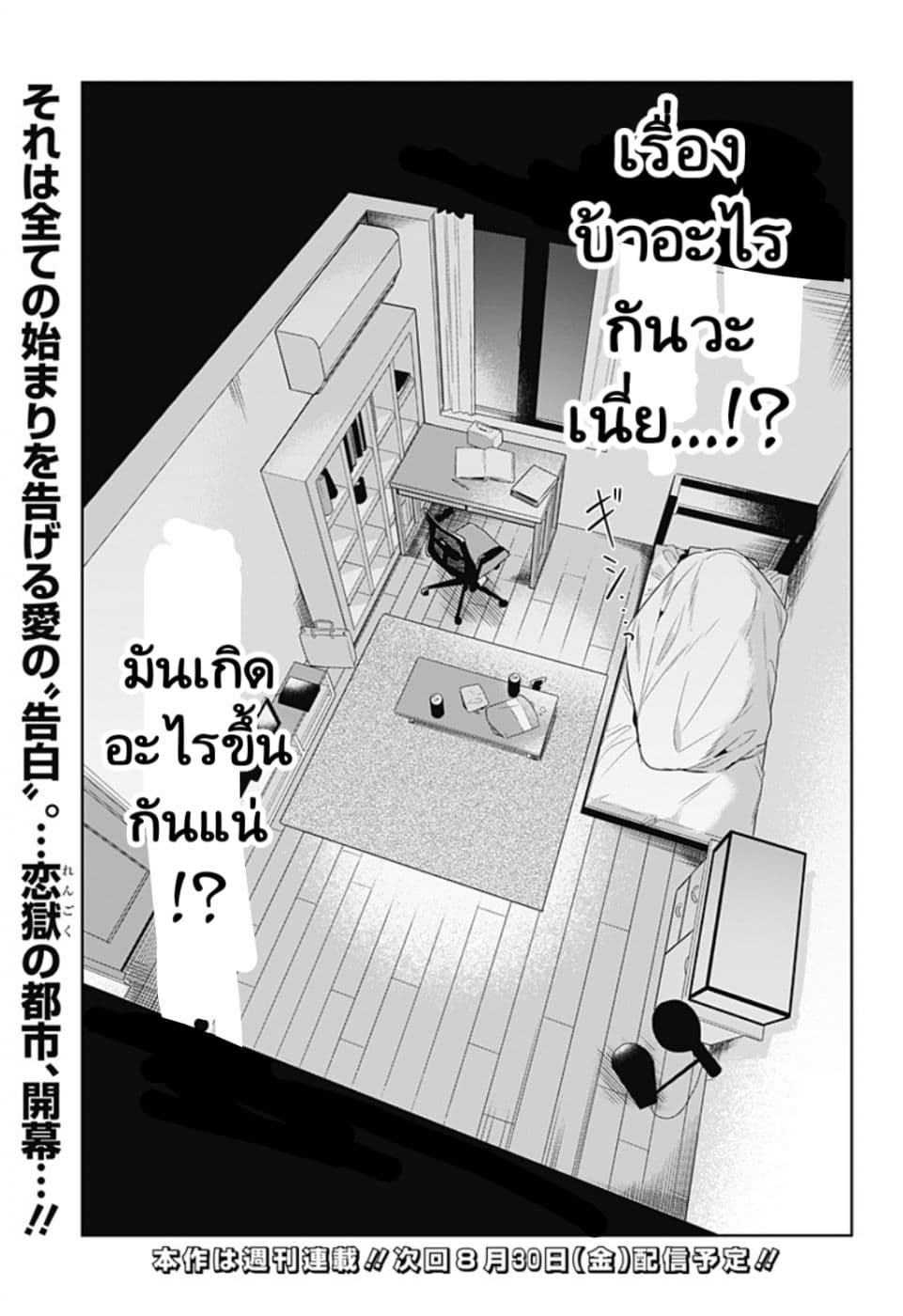 Koi Goku no Toshi 1-1