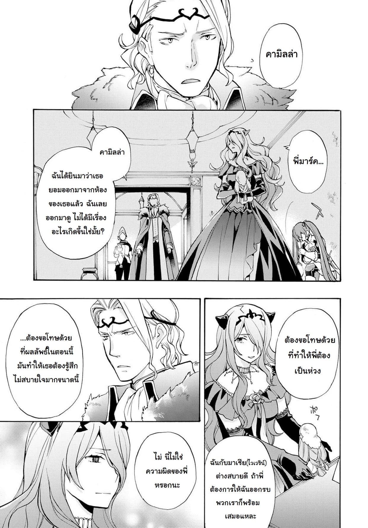 Fire Emblem if - Nibelung no Houkan 8-8
