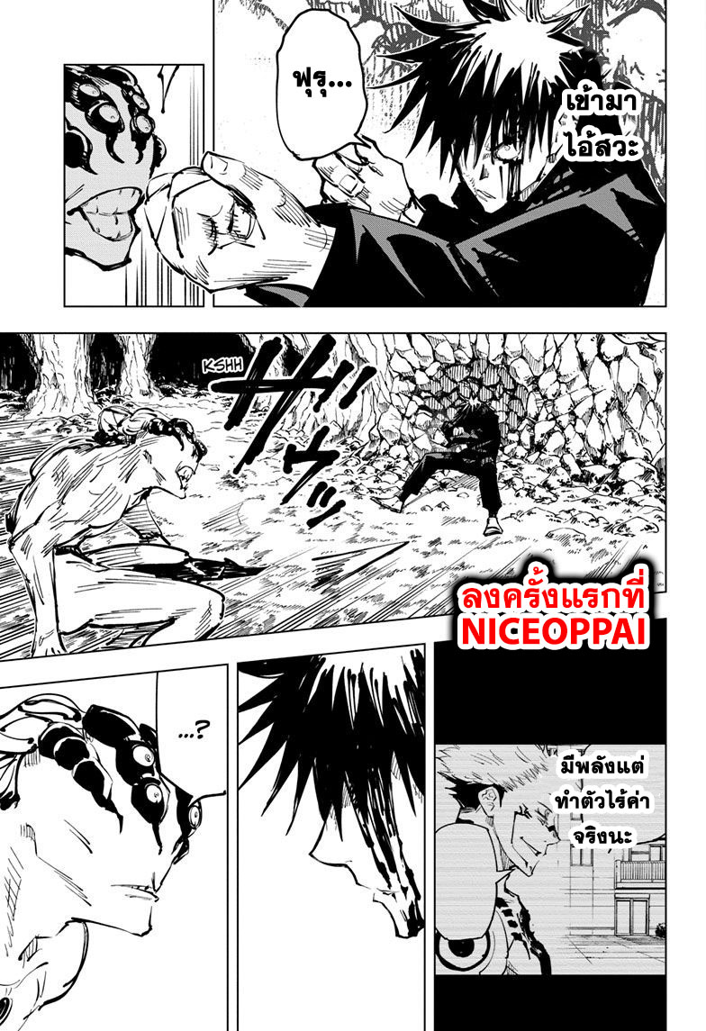Jujutsu Kaisen มหาเวทย์ผนึกมาร 58-จุดเริ่มต้นของการเชื่อฟัง (4)