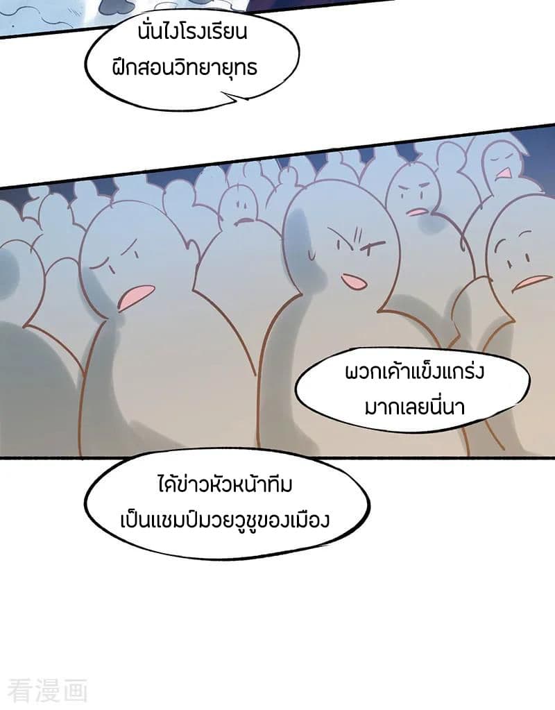 God Emperor of The City มหาเทพเซียนแห่งนคร 5-5