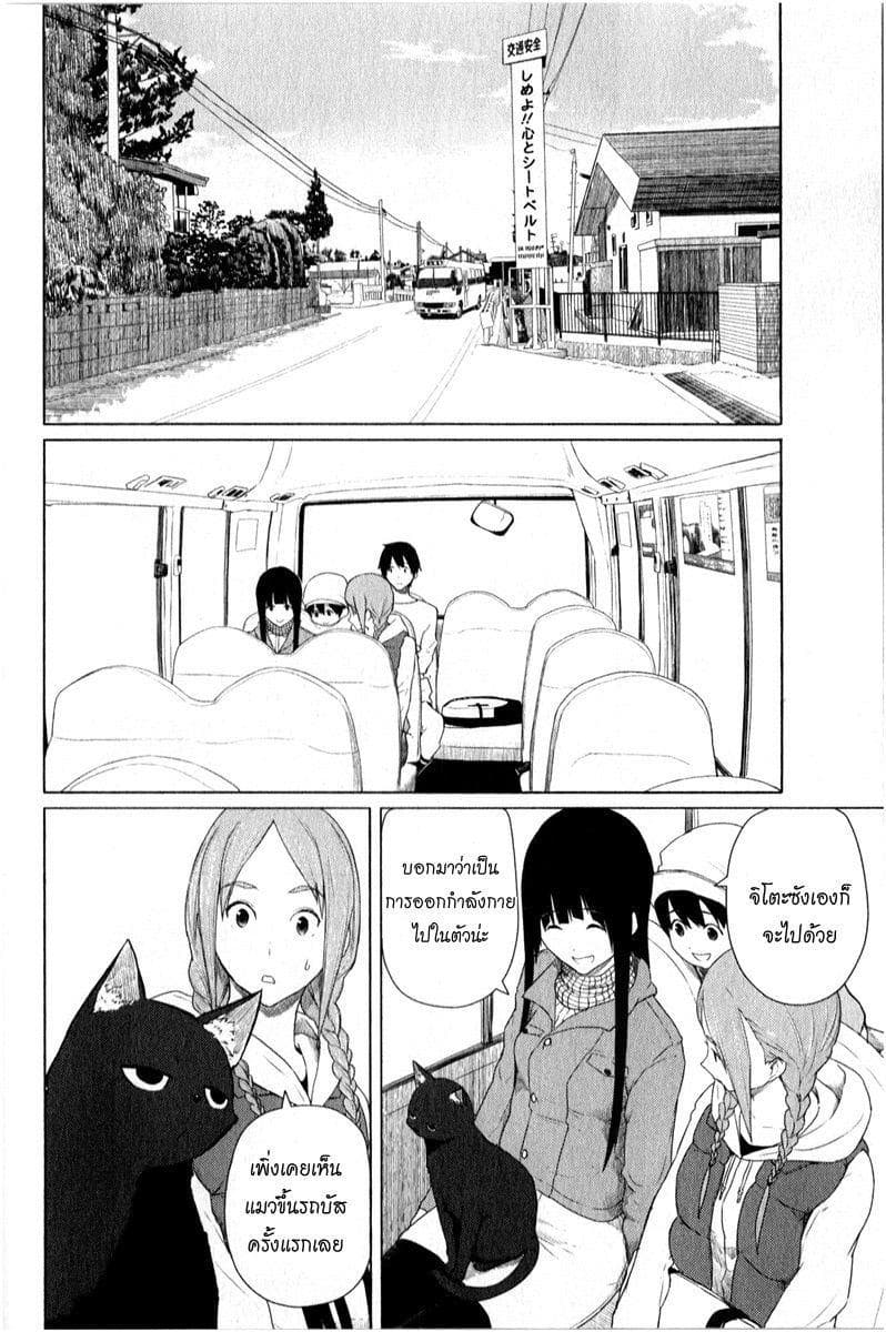 Flying Witch 12-ภูเขายามฤดูใบไม้ผลิ