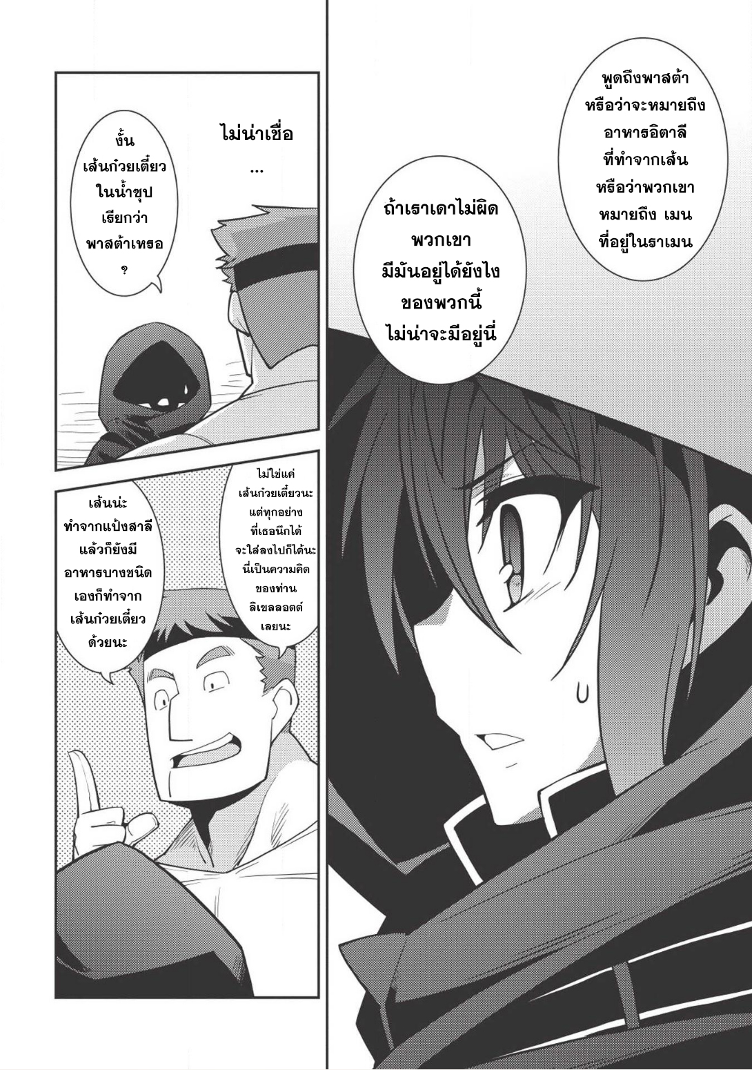 Seirei Gensouki - Konna Sekai de Deaeta Kimi ni (Minazuki Futago) 13-ถ้าได้มาที่อัลแมทน์ คุณต้องได้กินพาสต้าซุป