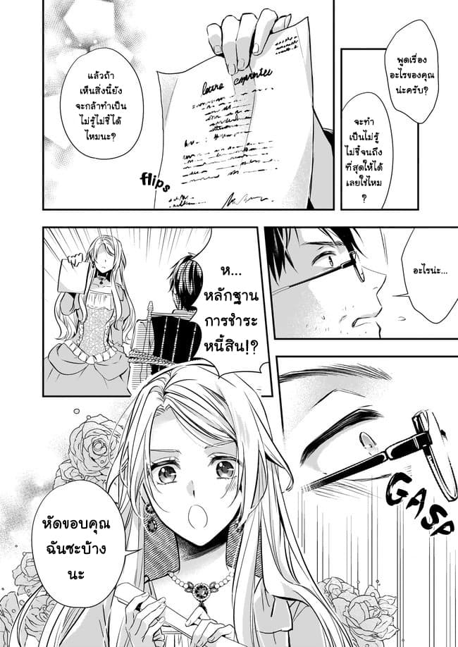 Yane Urabeya no Koushaku Fujin 6-รวบรวมหลักฐาน