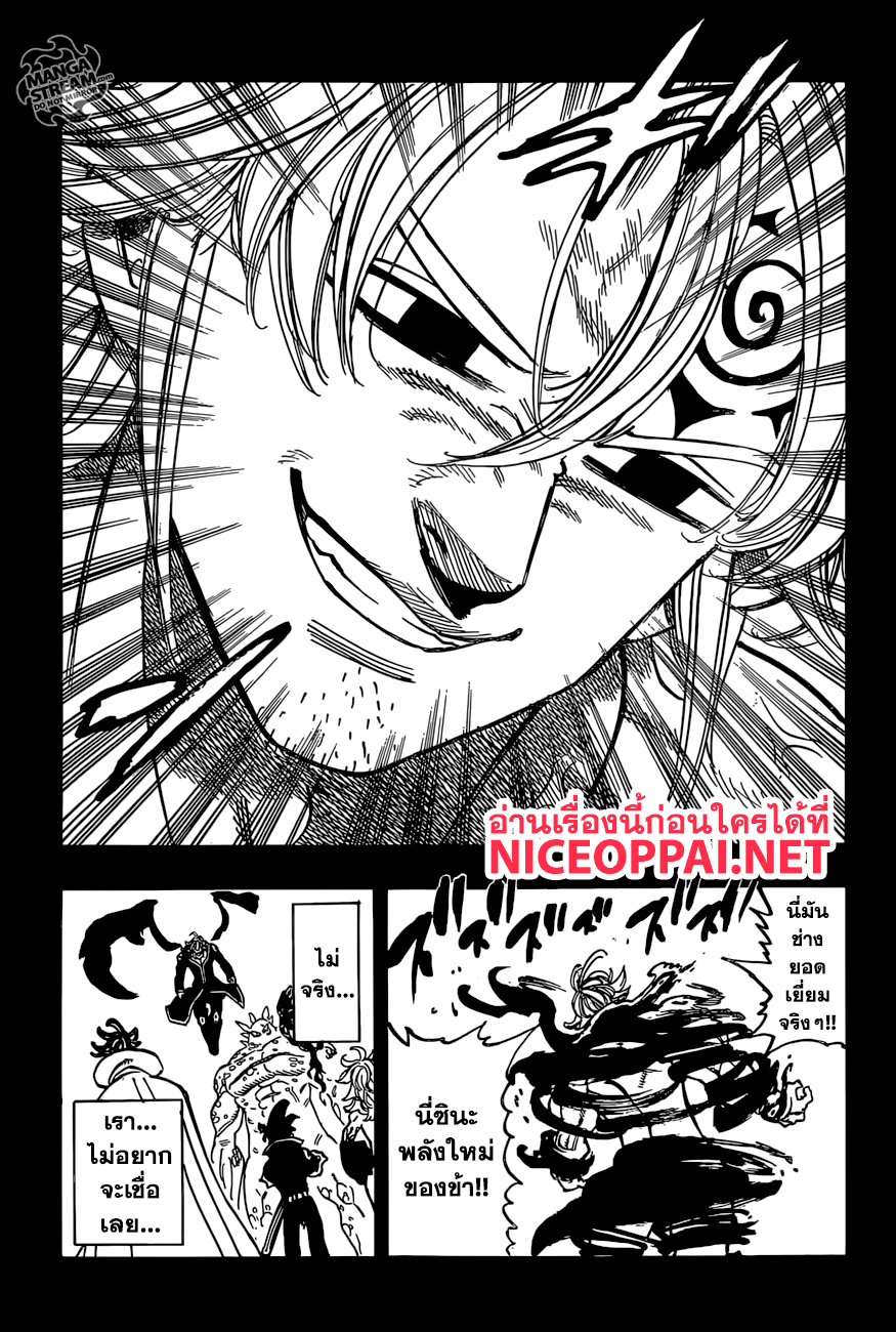 Nanatsu no Taizai 274-เทวทูตผู้ร่วงหล่นและสิ้นหวัง