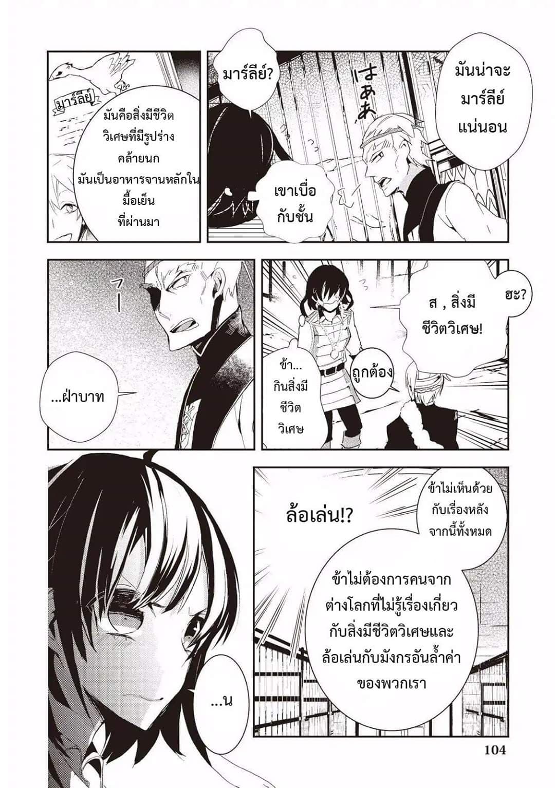 Baby Dragon Sitter นั่งเลี้ยงมังกรที่ต่างโลก 5-5