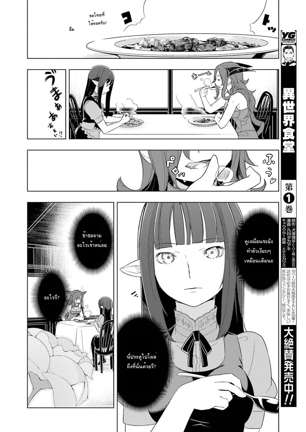 Isekai Shokudou ร้านอาหารต่างโลก 11-ข้าวแกงกะหรี่อีกครั้ง