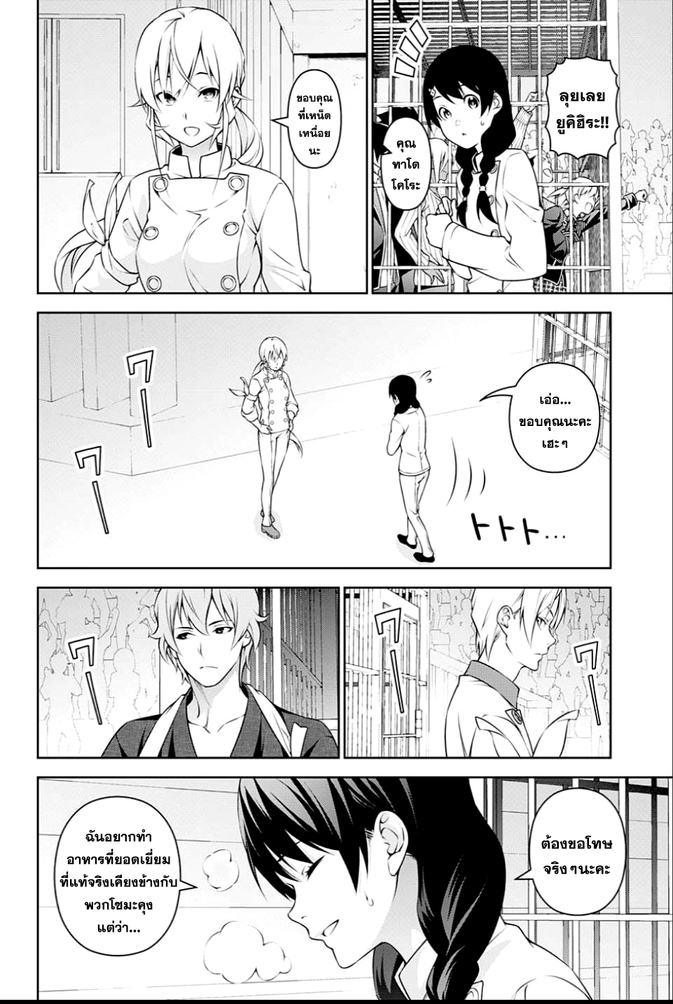 Shokugeki no Soma 240-ไม่น่ารักเลย