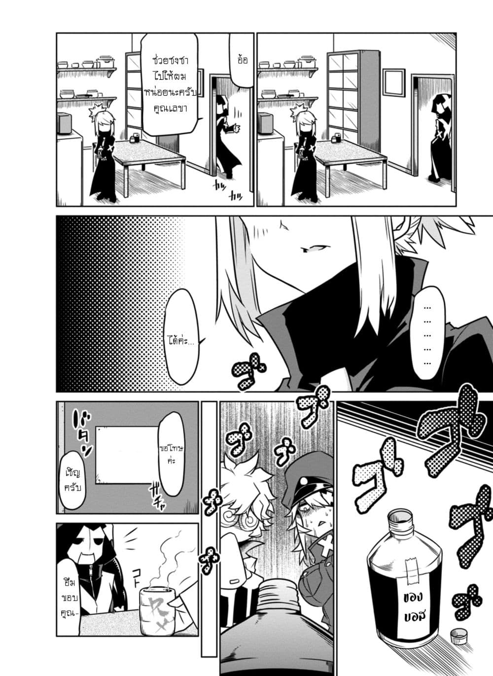 Zannen Onna-Kanbu Black General-san 41-คุณเลขากับยา และระเบิด