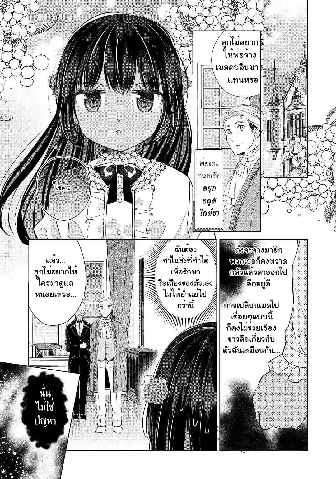 I'm Not a Villainess!! Just Because I Can Control Darkness Doesn't Mean I'm a Bad Person! 2-2