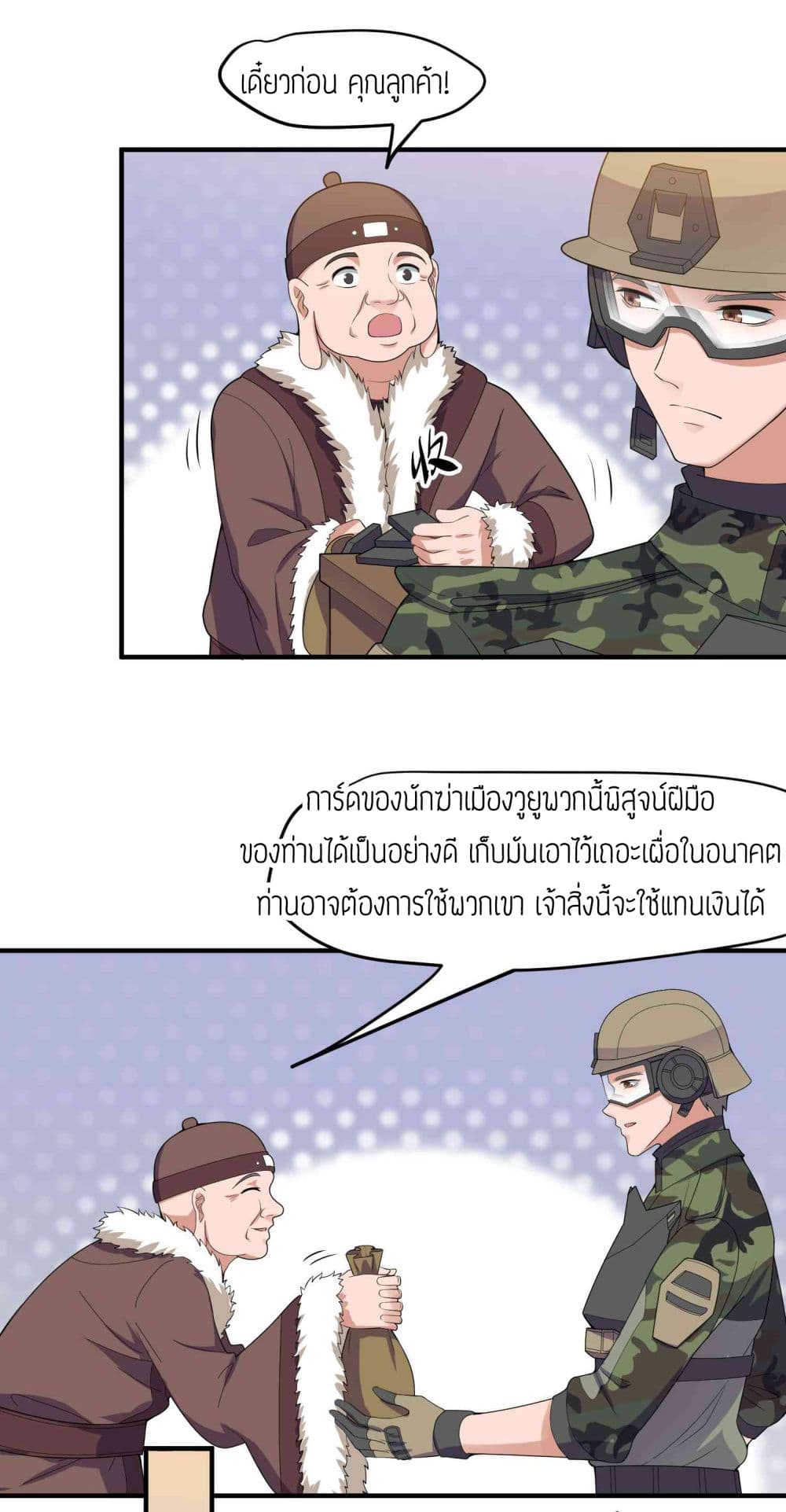 Super Warrior in Another World ทหารเซียนไปหาเมียที่ต่างโลก 13-13