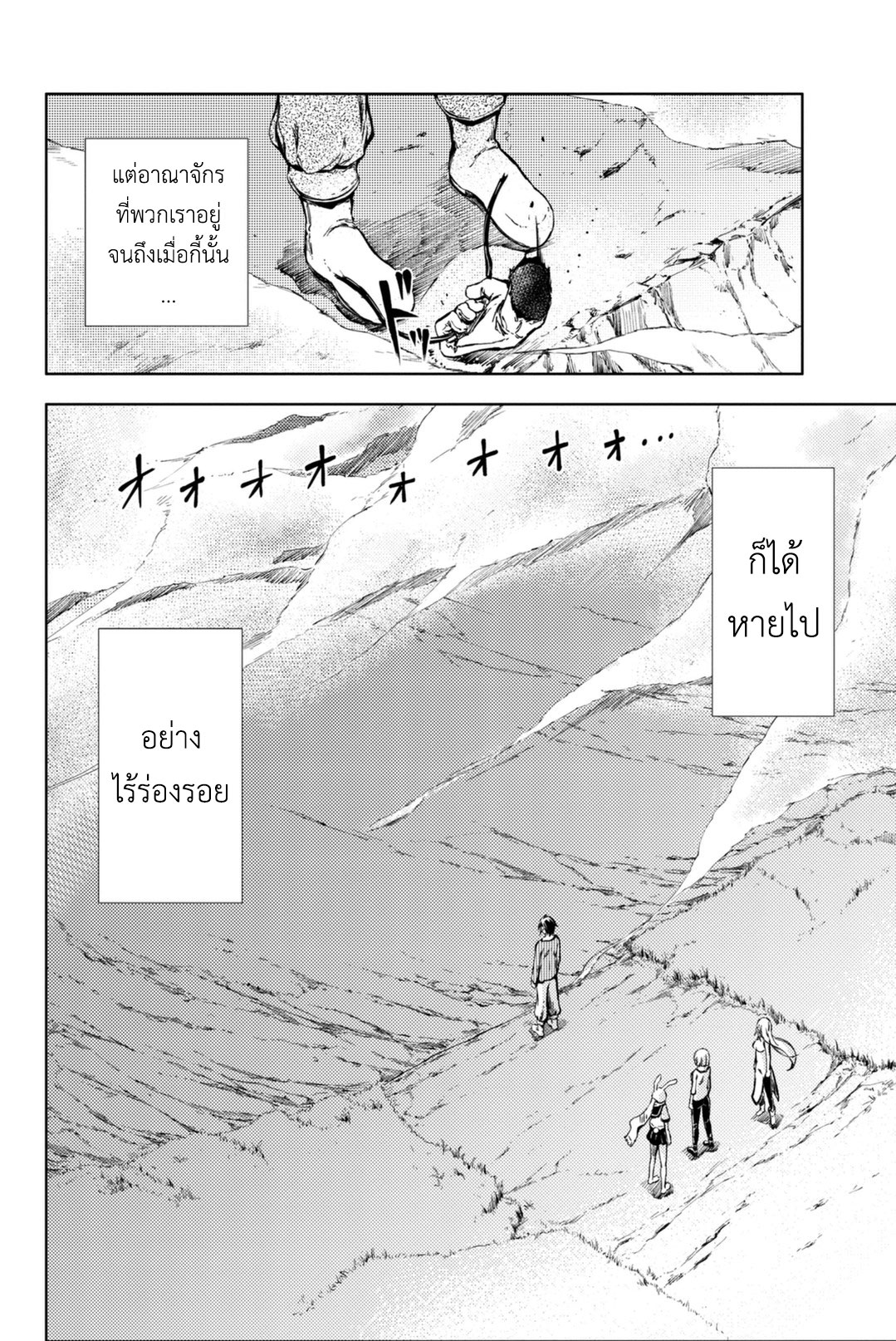 Peach Boy Riverside 5-ยักษ์และมนุษย์