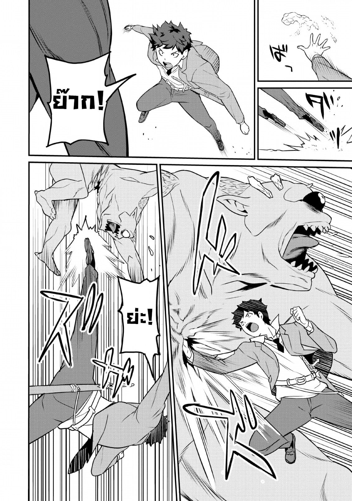 Taberu Dake de Level-Up! Damegami to Issho ni Isekai Musou 16-16