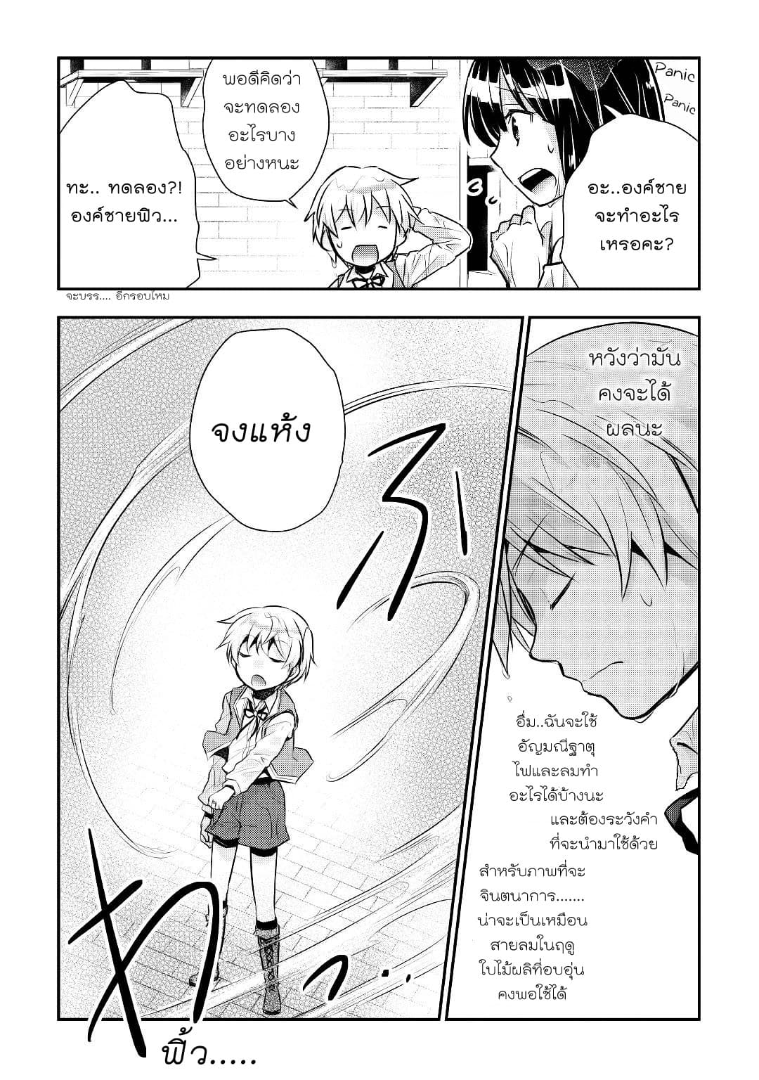 Tensei Ouji wa Daraketai ได้เกิดใหม่เป็นเจ้าชายทั้งที แต่ดันอยากขี้เกียจซะงั้น!? 11-11