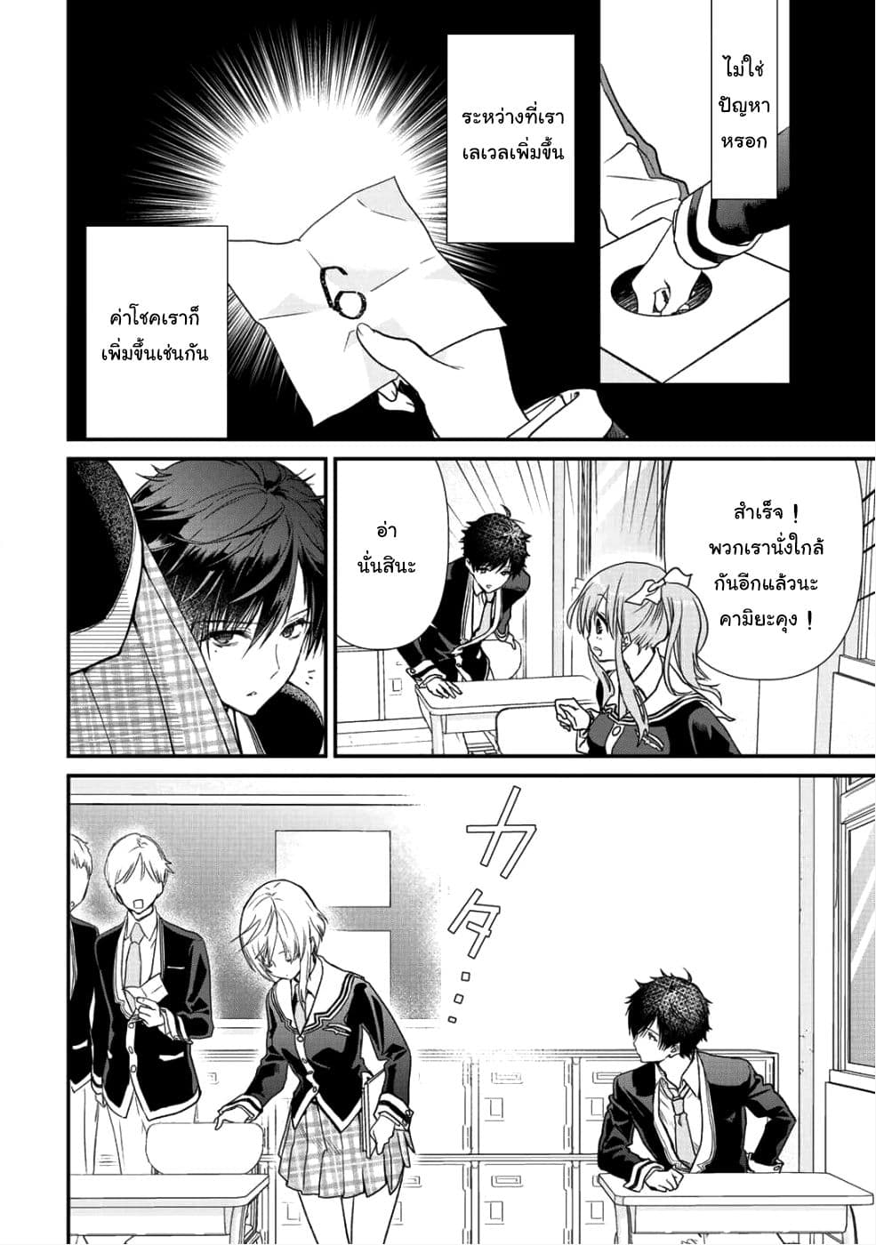 Class ga Isekai Shoukan sareta Naka Ore dake Nokotta n desu ga เพื่อนทั้งห้องถูกอัญเชิญไปต่างโลกยกเว้นผม 11-11