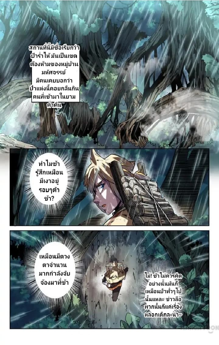 Incomparable Demon King 2-2