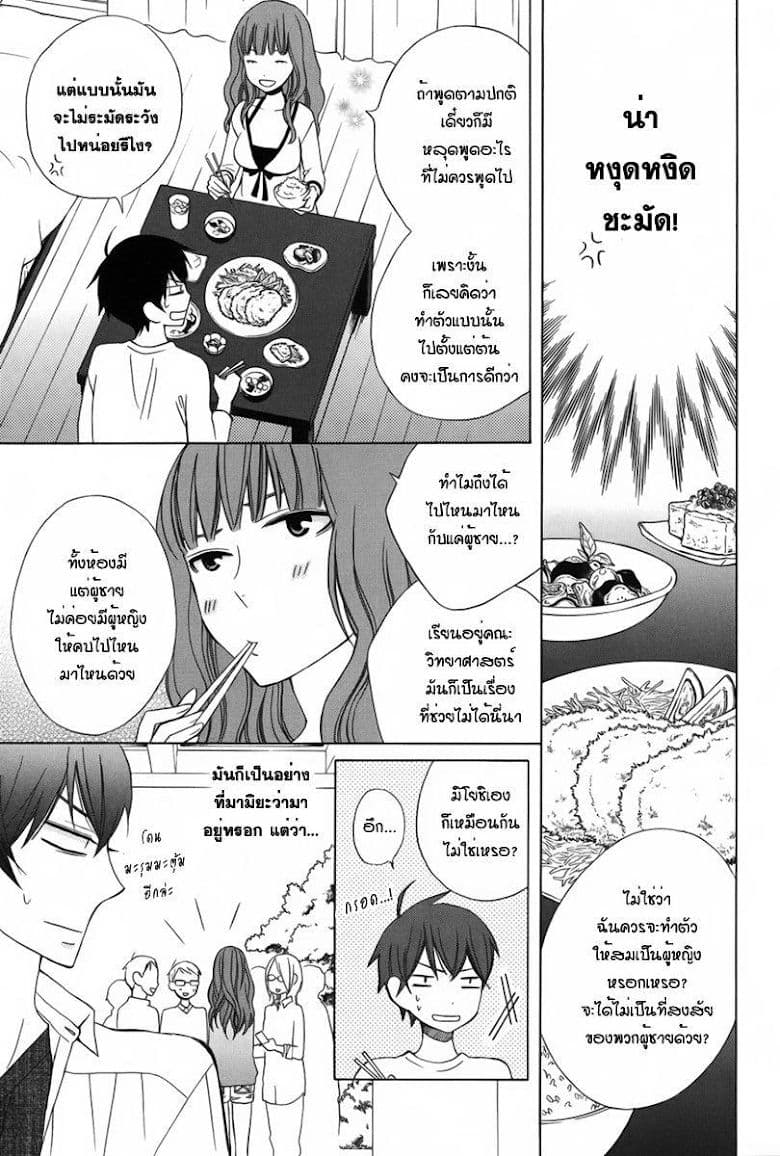 Kanojo ni Naru Hi 6-หึงหวง