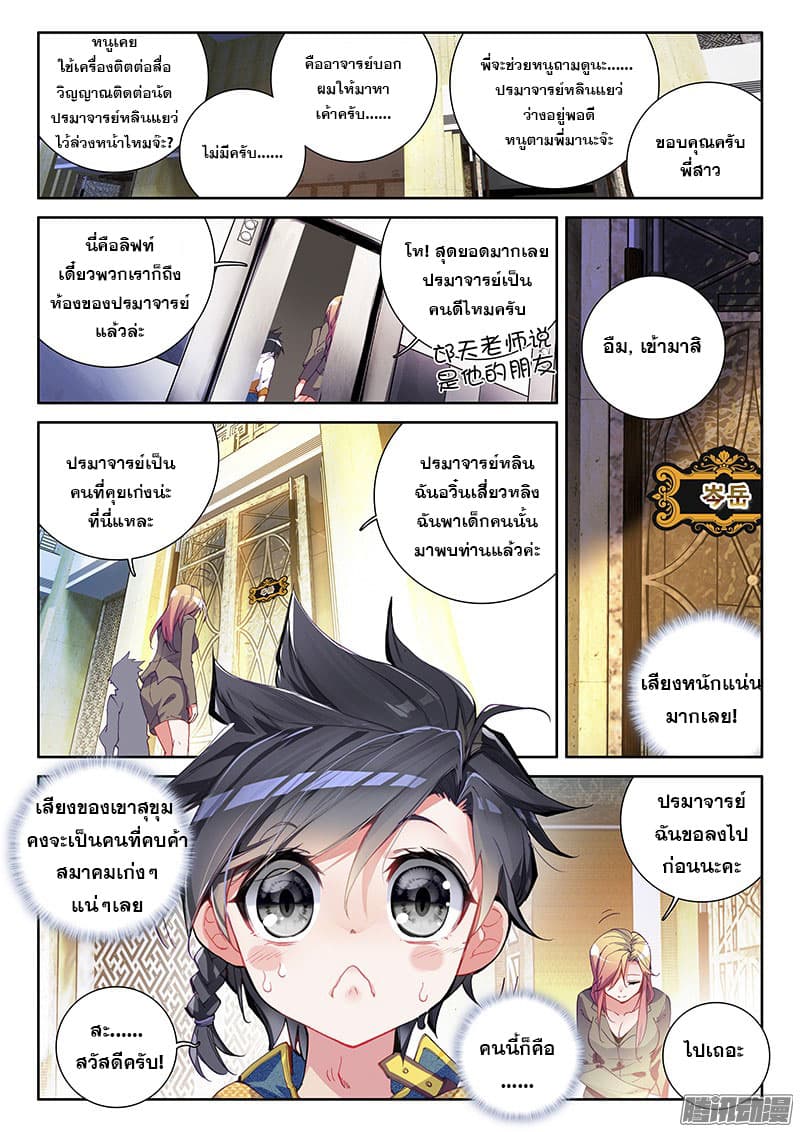 Douluo Dalu 3: The Legend of the Dragon King 19-สมาคมช่างตีเหล็ก