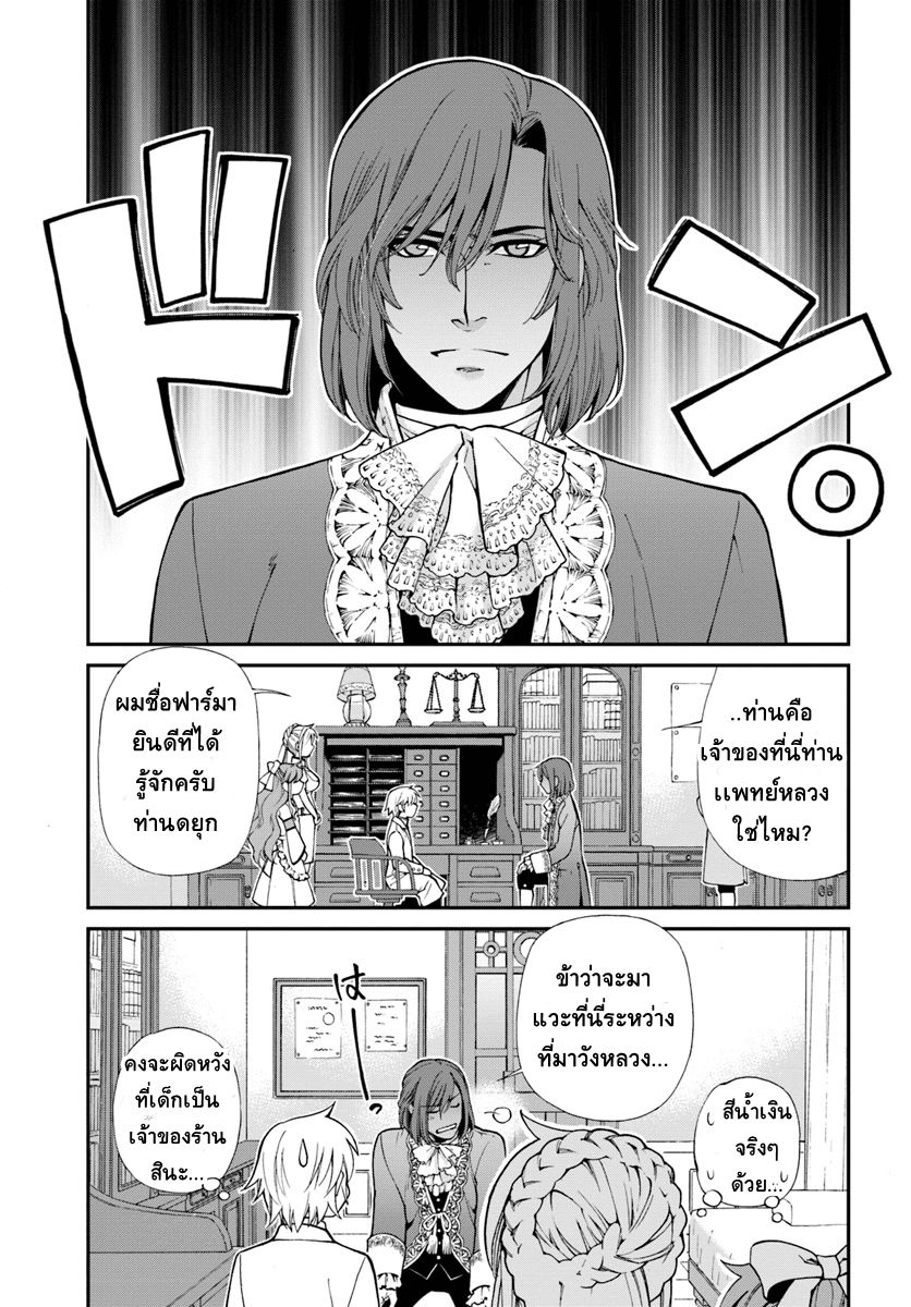 Isekai Yakkyoku เภสัชกรต่างโลก 11-วันธรรมดาในร้านขายยาต่างโลกกับการคืบคลานขององค์กรลับผ้าคลุมขาว