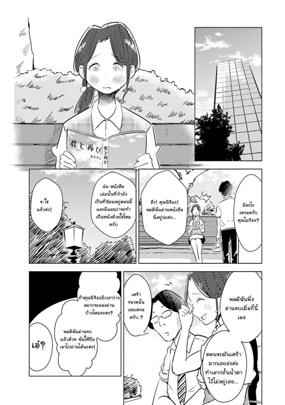 Tsuma, Shougakusei ni Naru เมื่อภรรยาของผมเป็นนักเรียนชั้นประถม 12-12