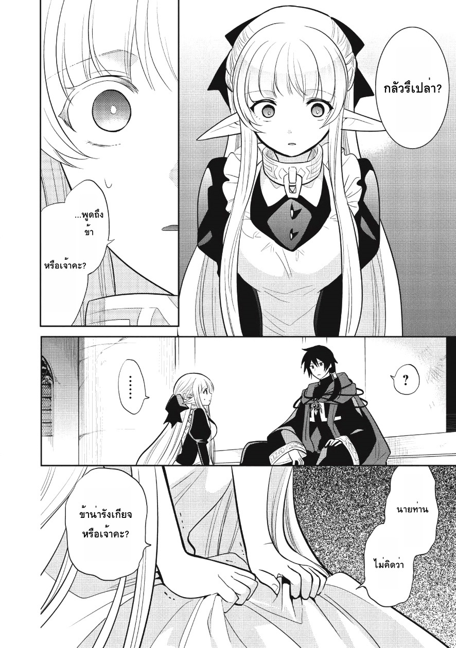 Maou no Ore ga Dorei Elf wo Yome ni Shitanda ga, Dou Medereba Ii? 7-เด็กพูดน้อยเวลาโกรธขึ้นมาน่ากลัวสุดๆ (3)