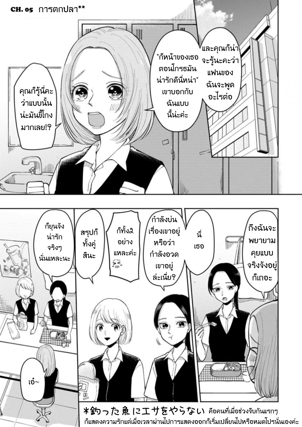 Futari Ashitamo Sorenarini 5-การตกปลา