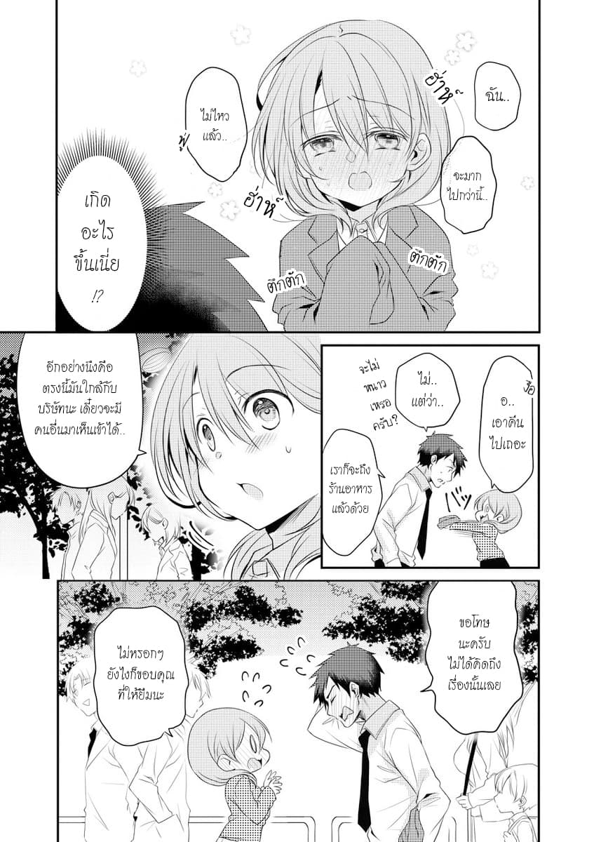 My Company's Small Senpai 2.2-2.2