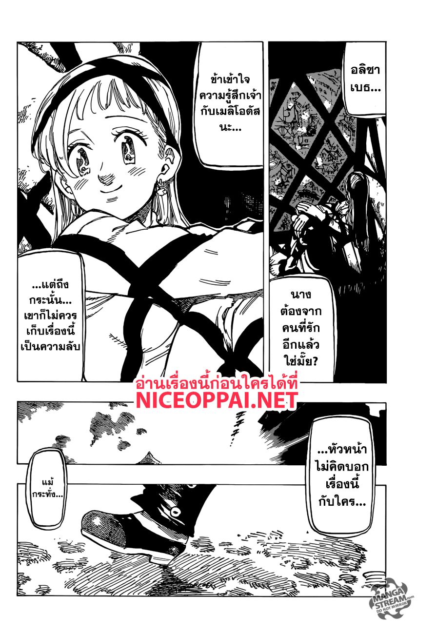 Nanatsu no Taizai 308-บทส่งท้าย 2
