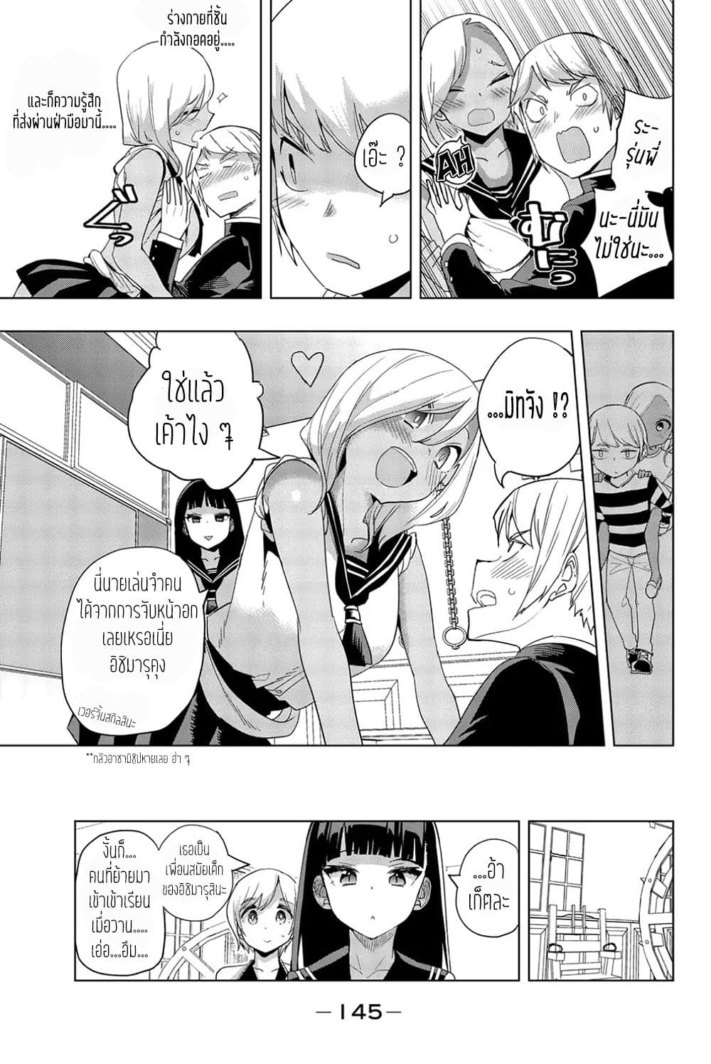 Houkago no Goumon Shoujo 10-สามเหลี่ยมที่โค้งงอ