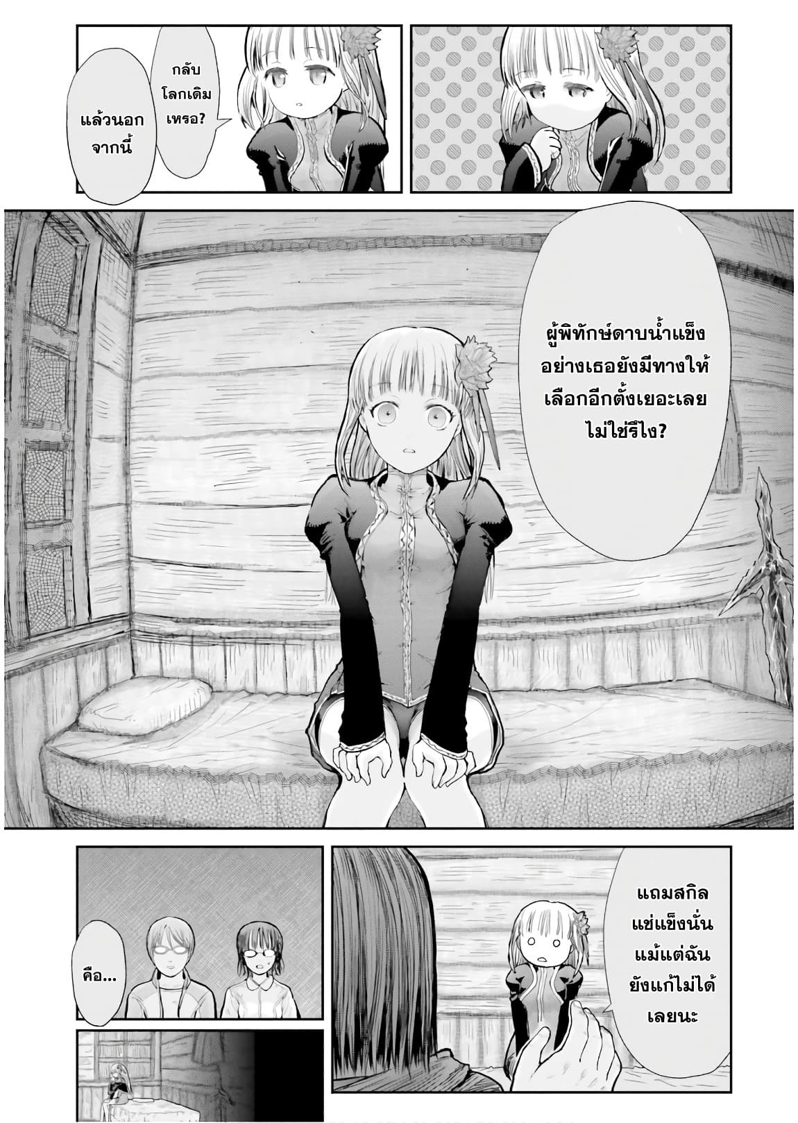 Isekai Ojisan คุณลุงต่างโลก 13-13