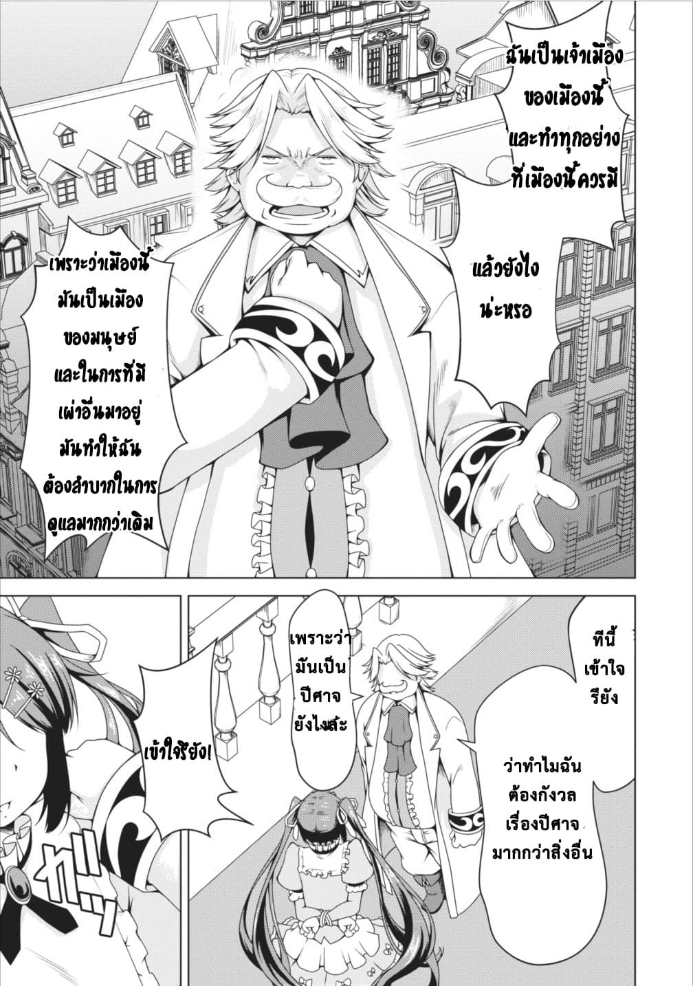 Succubus ni Tensei shita node Milk wo Shiborimasu 11-11