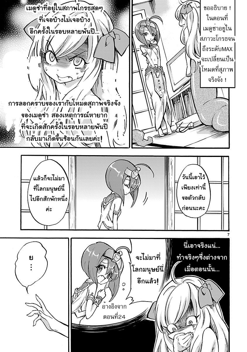 Jashin-chan Dropkick 29-เมดูซ่าจังโกรธสุดๆ