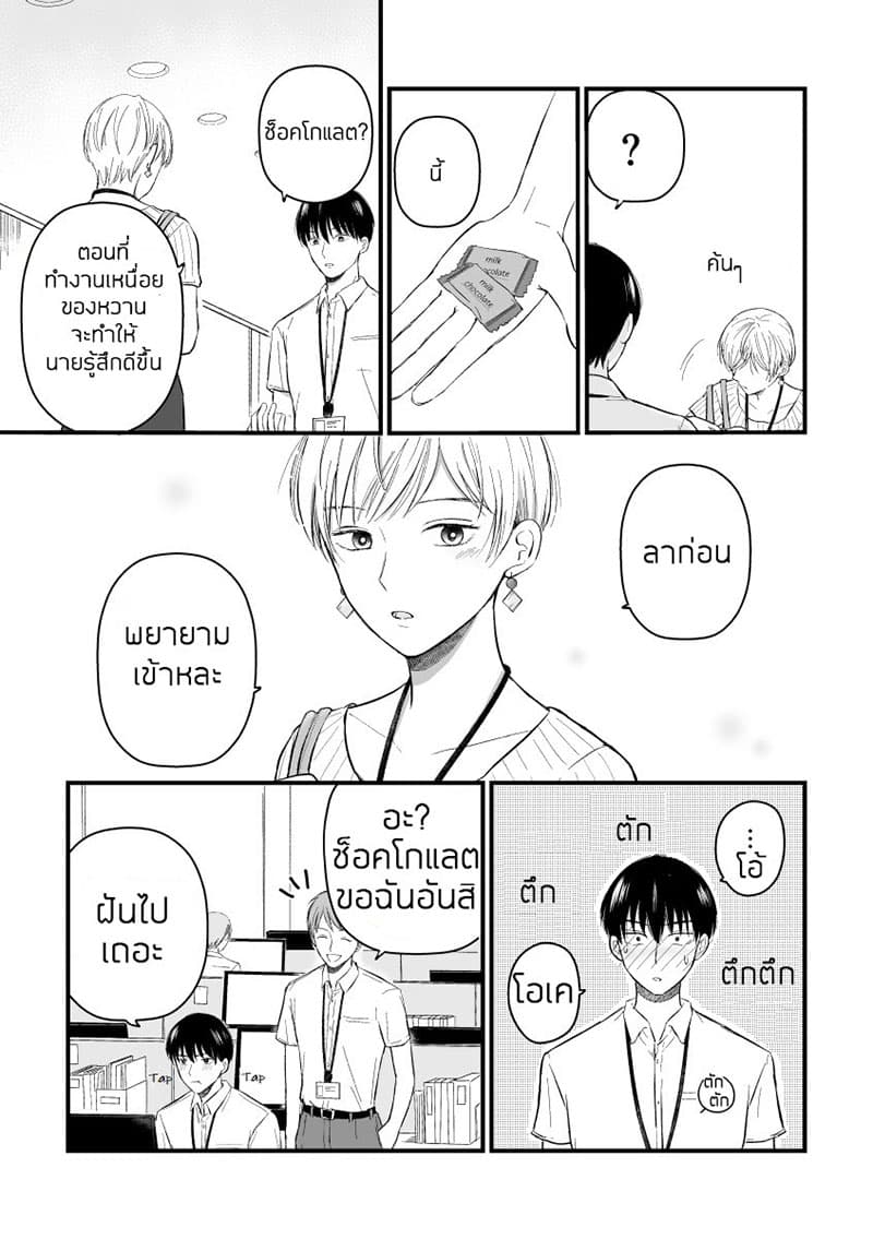 The Senior and Junior Broke Up Three Months Ago 5-ช็อคโกเเลต