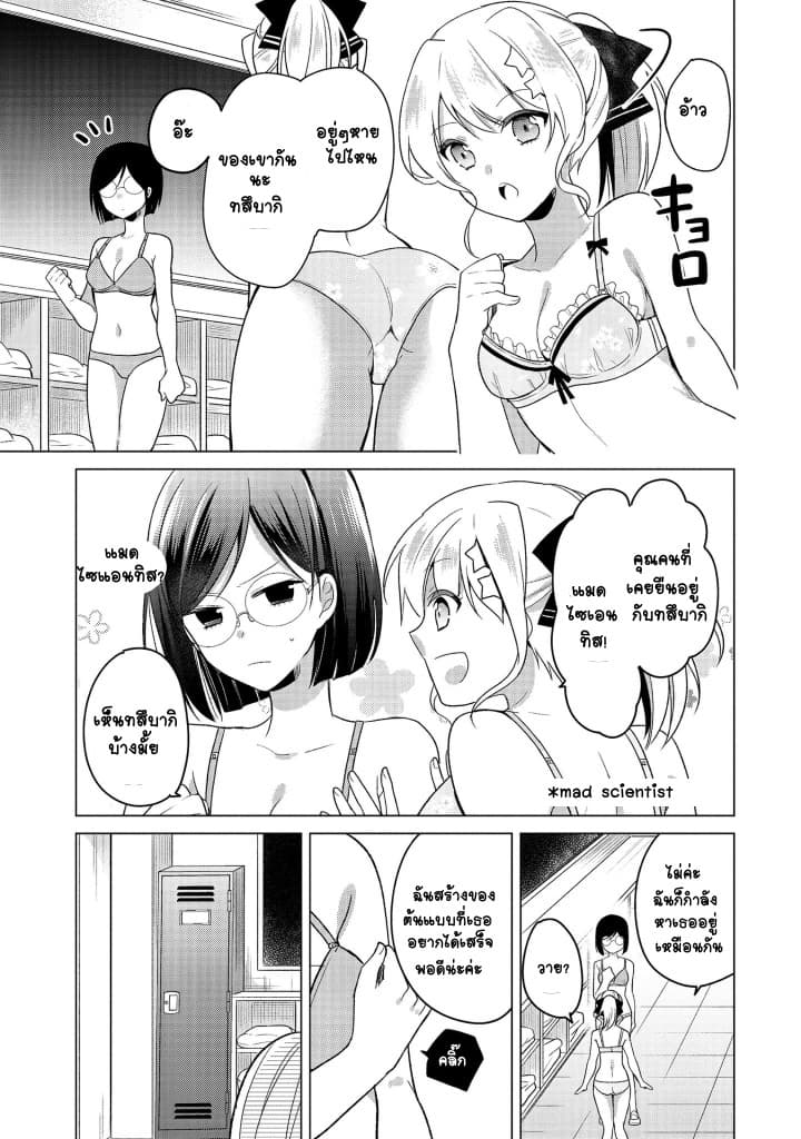 Ojou-sama wa Love Come no Shujinkou ni Naritai! 8-8