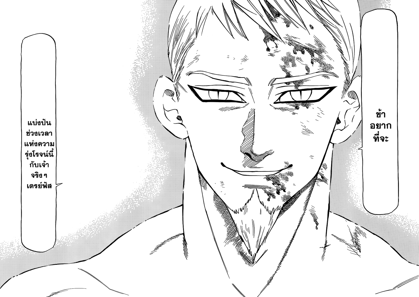 Nanatsu no Taizai 93-สีแดงกับสีเทา