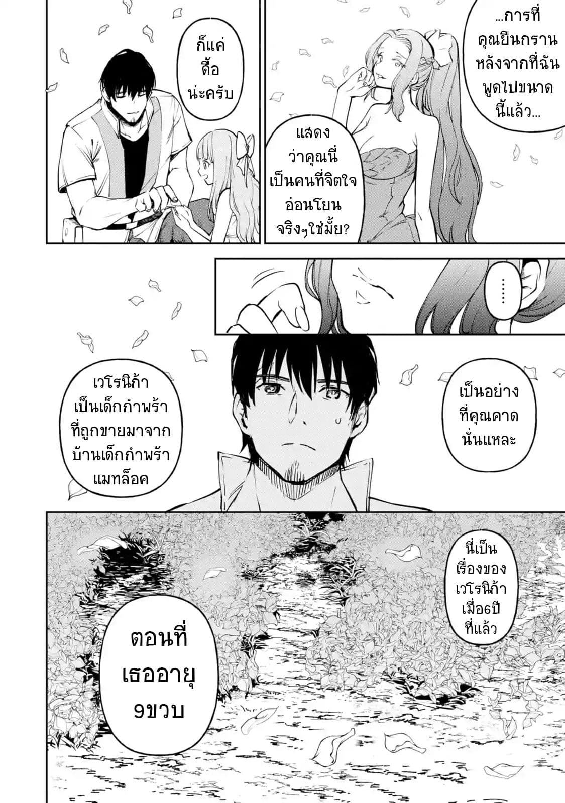 Boukensha License o Hakudatsu Sareta Ossan Dakedo, Manamusume ga Dekita no de Nonbiri Jinsei 9-9