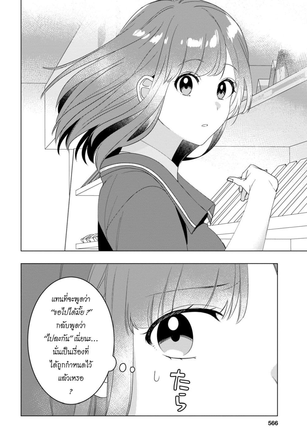 Hige Wo Soru. Soshite Joshikosei Wo Hirou. โกนหนวดและพาเด็กนักเรียนหญิง ม.ปลาย มาอยู่ด้วย 11-11
