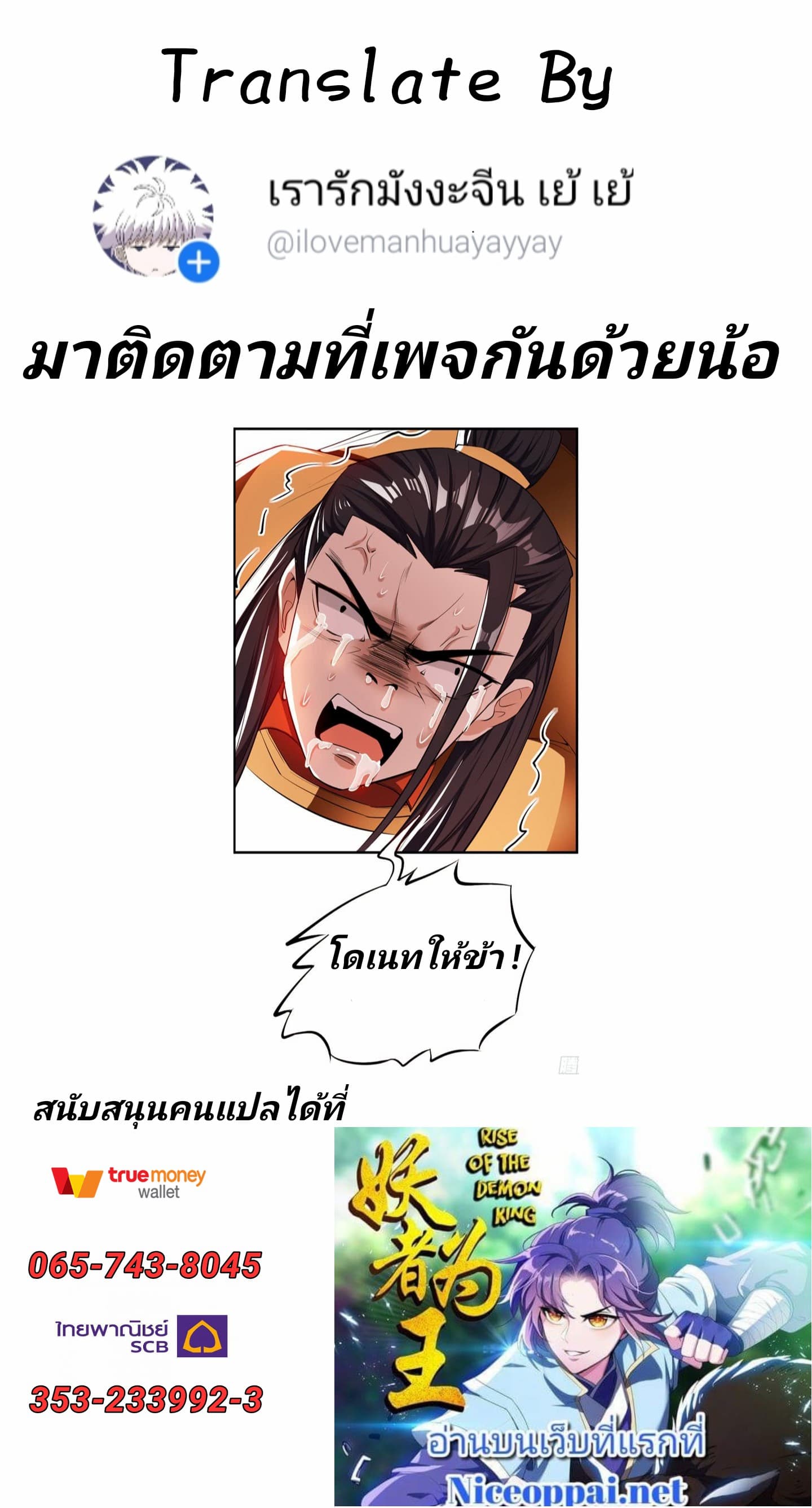 Rise of The Demon King รุ่งอรุณแห่งราชาปีศาจ 43-43