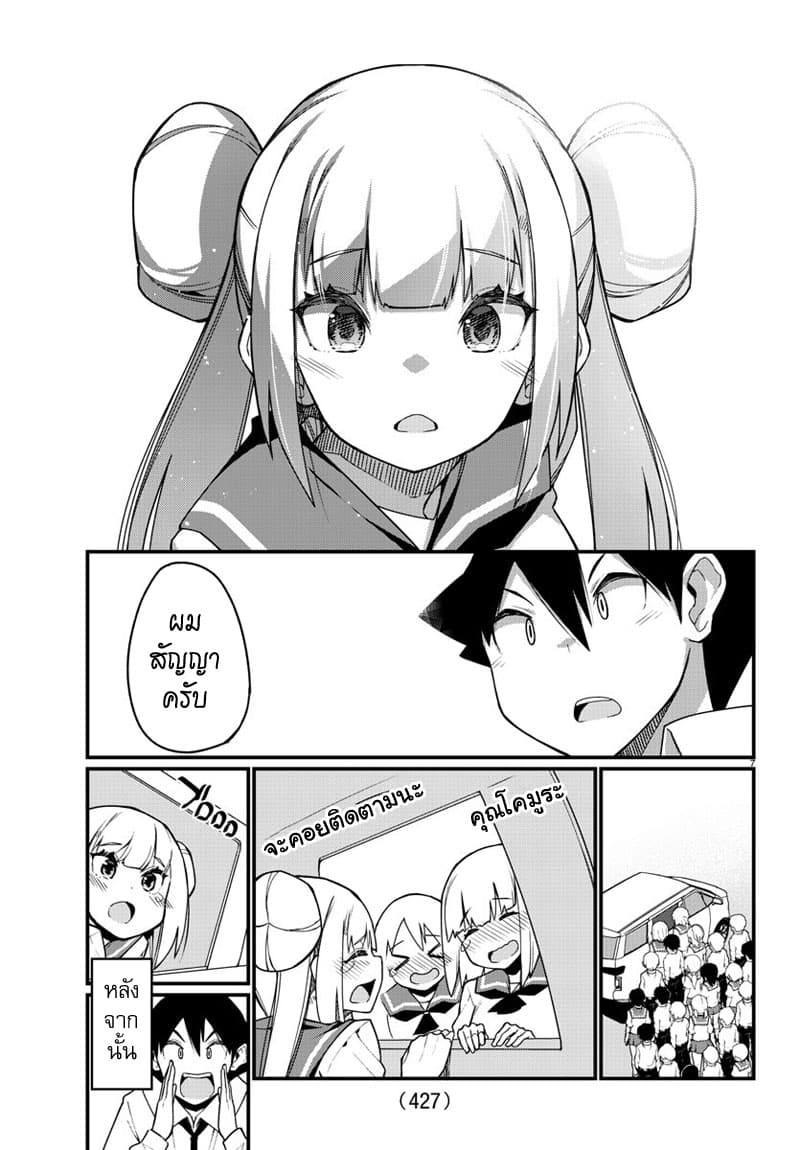 Ashigei Shoujo Komura-san 56-จากลาค่ะ