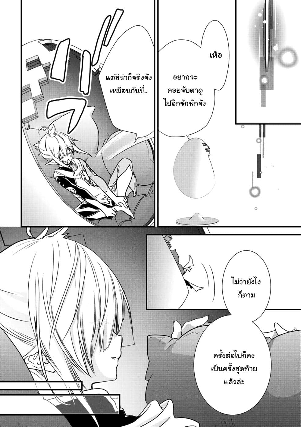 Class ga Isekai Shoukan sareta Naka Ore dake Nokotta n desu ga เพื่อนทั้งห้องถูกอัญเชิญไปต่างโลกยกเว้นผม 13-13