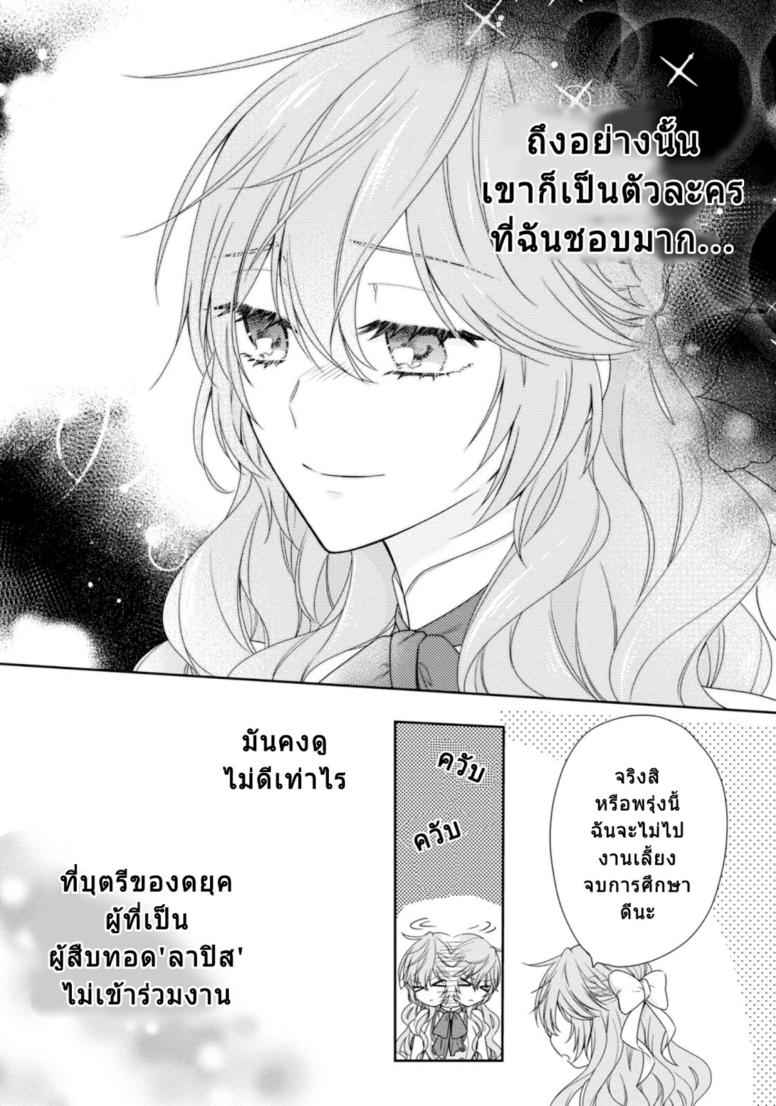 Akuyaku Reijou wa Ringoku no Oitaishi ni Dekiai Sareru 1-1