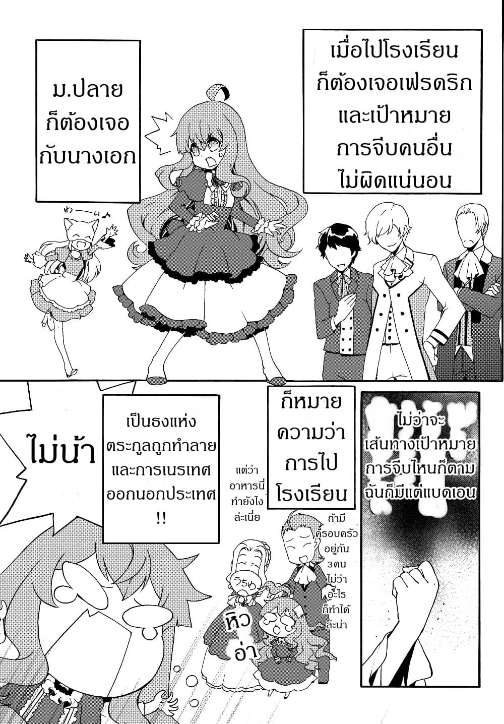 The Villainess Will Crush Her Destruction End Through Modern Firepower โลลิปืนดุ 20-20