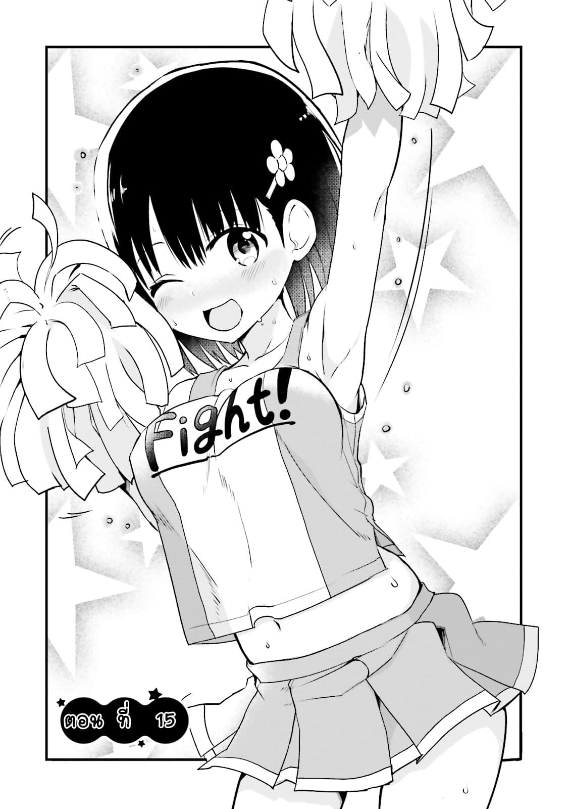 Tottemo Yasashii Amae-chan! 15-15