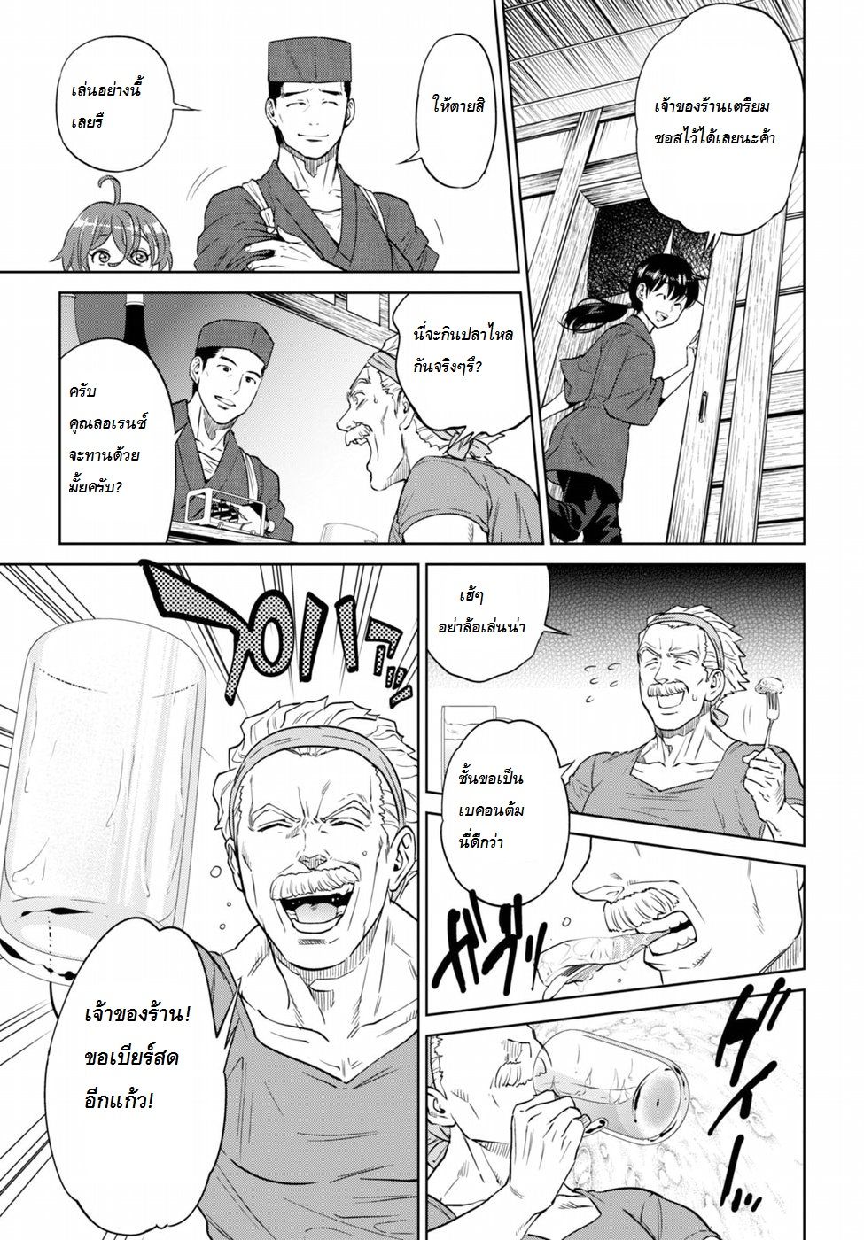Isekai Izakaya "Nobu" 13-ปลาไหลย่าง
