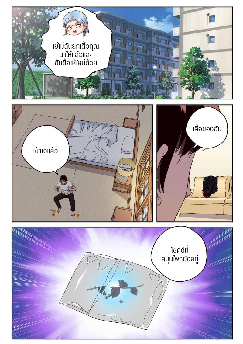 Strongest Abandoned Son บุรุษที่ถูกทอดทิ้ง 80-80