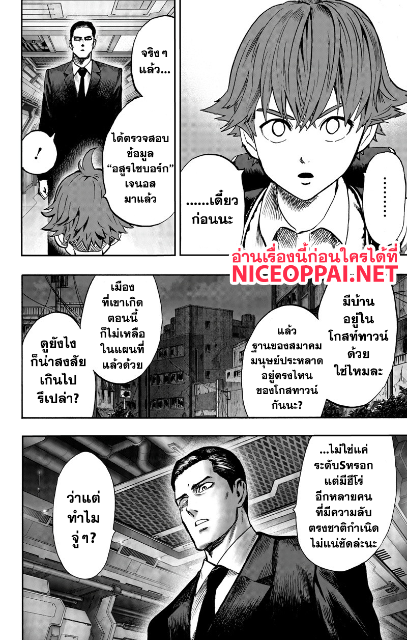 One Punch Man 89-หม้อไฟ